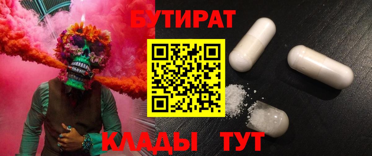 БУТИРАТ BDO Торжок