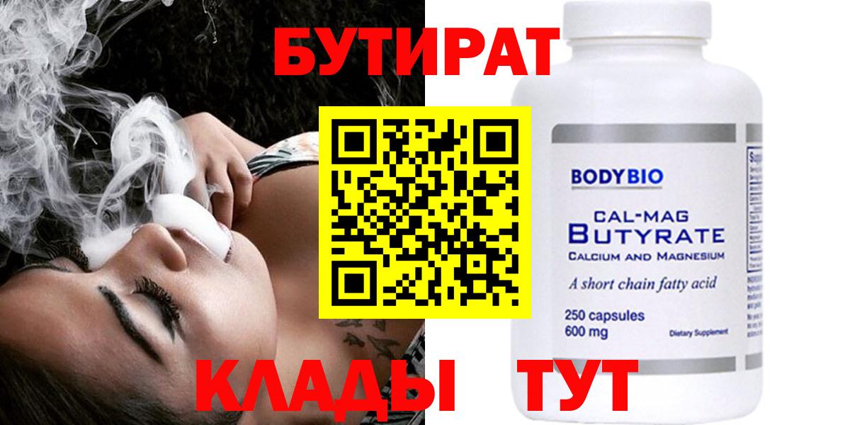 Бутират  Вход с VPN  Торжок  Бутират оксана 