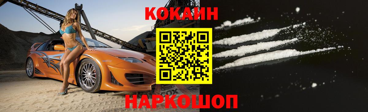 COCAIN Эквадор Торжок