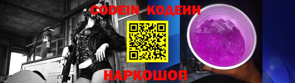 Codein Purple Drank  Кодеин Purple Drank  Торжок  Вход с VPN 