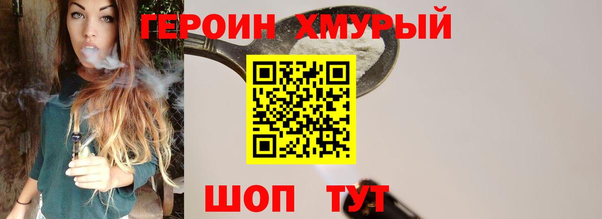 Торжок  ГЕРОИН герыч  Вход с VPN 