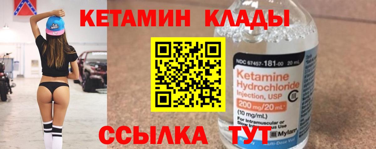 Кетамин ketamine Торжок