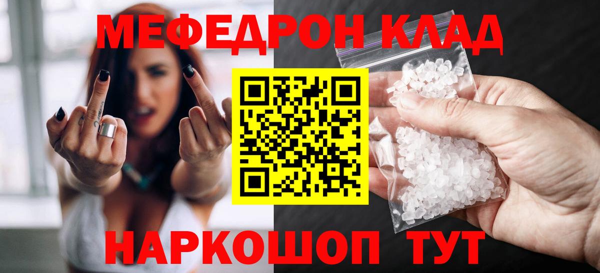 Меф Торжок