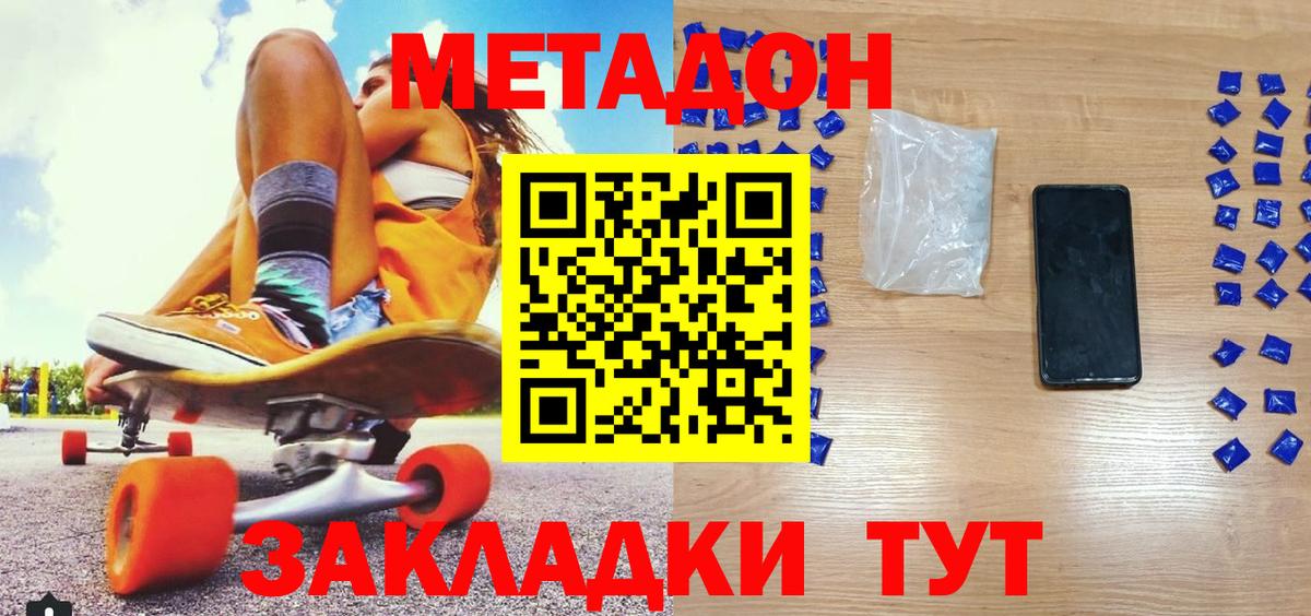 Торжок  Метадон кристалл  Вход с VPN 