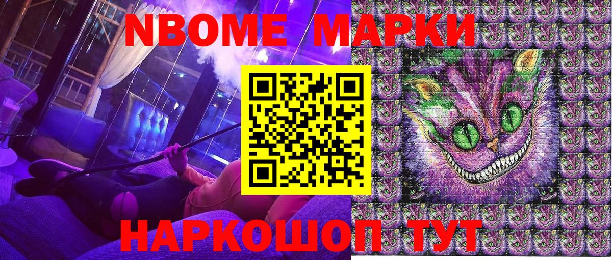 Марки 25I-NBOMe 1,5мг Торжок